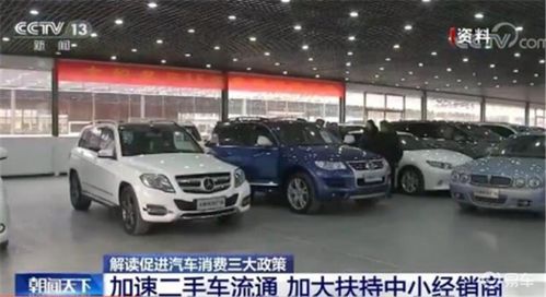 還沒買車的賺大了，國家出手讓你更省錢 二手車經(jīng)銷政策解析