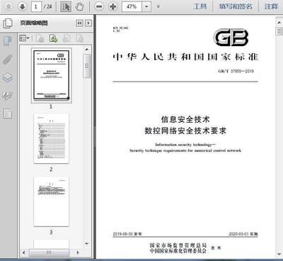 《GB/T37955-2019數控網絡安全技術要求》解讀 聚焦網絡技術服務安全防線